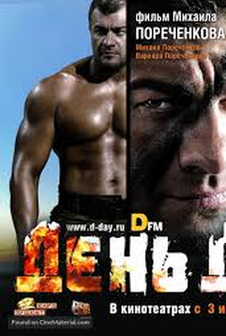 Poster 1 de Filme DEN' D (2008)