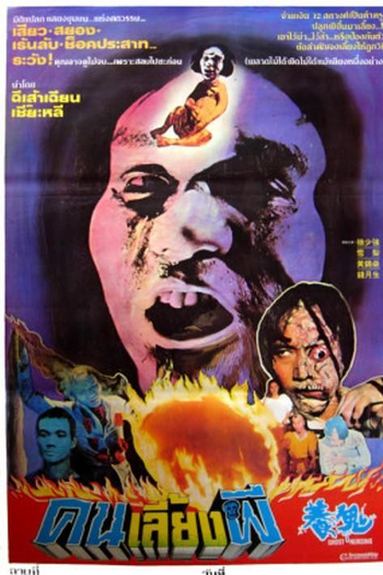  de Filme Ghost Nursing (1982)