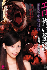 Ero Kowai Kaidan Vol 3: Ruins Game (Ero Kowai Kaidan Vol 3: Ruins Game)