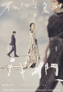 Imperfect Us (不夠善良的我們)