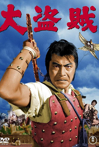 Poster 2 de Filme O Samurai Pirata (1963)