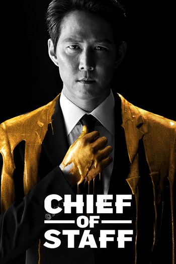 Poster de Franquia 보좌관 (2019)