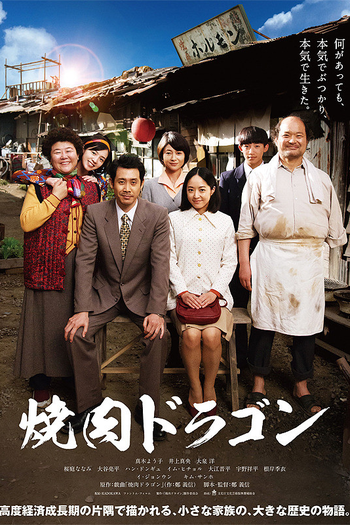 Poster de Filme Yakiniku Dragon (2018)