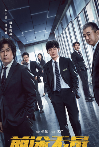 Poster 2 de Série Bank on Me (2024)