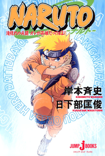 Naruto: OVA 2 - Batalha na Cachoeira Escondida. Eu sou o Herói! - Poster / Capa / Cartaz - Oficial 4