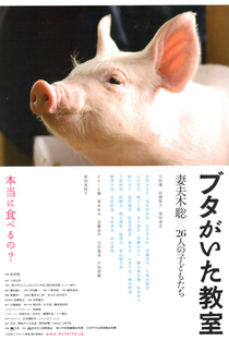 School Days with a Pig - Poster / Capa / Cartaz - Oficial 3