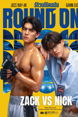 Poster 1 de Série Round One (2026)