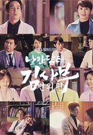 Dr. Romantic: APPENDIX, The Beginning of Everything (낭만닥터 김사부 번외편)
