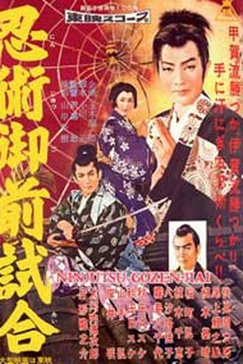 Poster de Filme Torawakamaru, the Koga Ninja (1957)