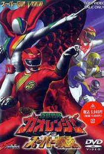 Gaoranger vs Super Sentai - Poster / Capa / Cartaz - Oficial 1