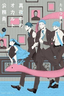 Mayonaka no Occult Koumuin: Fukurouji to Ano ko to Ore to (OVA) - Poster / Capa / Cartaz - Oficial 1
