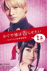 Kaguya-sama: Love is War - Mini (かぐや様は告らせたい ～天才たちの恋愛頭脳戦～ ミニ)