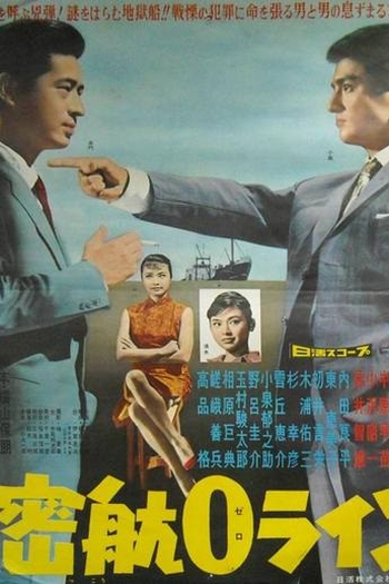  de Filme Smashing the 0-Line (1960)