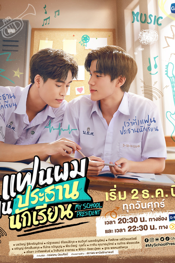  de Série My School President (2022)