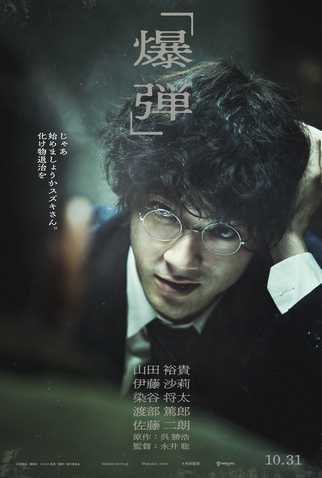 Poster 2 de Filme Bakudan (2025)