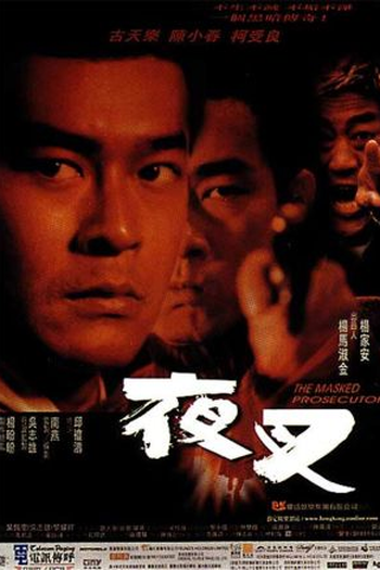  de Filme The Masked Prosecutor (1999)