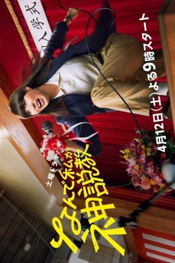  de Série Professora Sem Querer (2025)