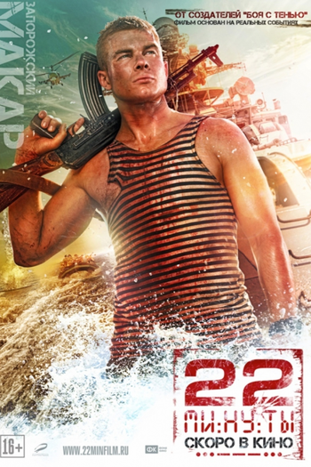  de Filme 22 Minutos (2014)