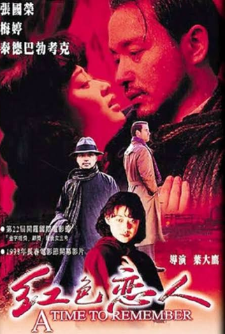 Poster 1 de Filme A Time to Remember (1998)