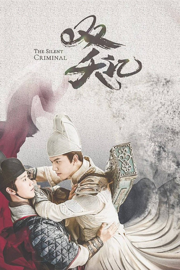 Poster de Franquia 双夭记 (2020)