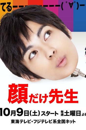 Poster de Série Kao Dake Sensei (2021)