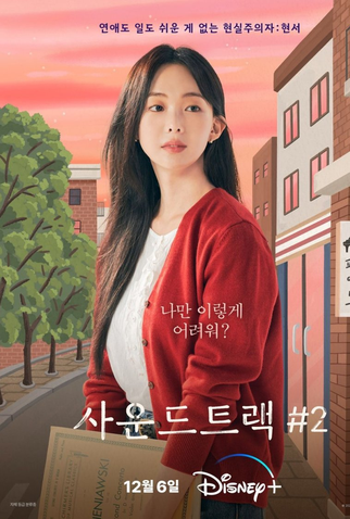 Poster 5 de Série Soundtrack #2 (2023)