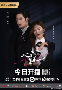 Skip a Beat (心跳)