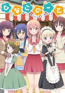 Hinako Note (ひなこのーと)