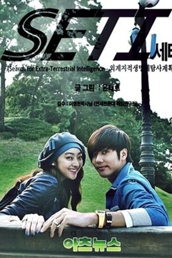 Poster de Série SETI (2009)