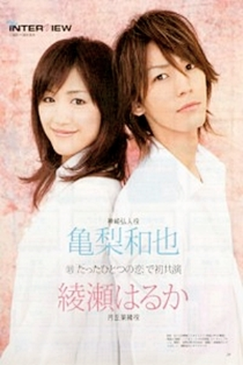  de Série Tatta Hitotsu no Koi (2006)