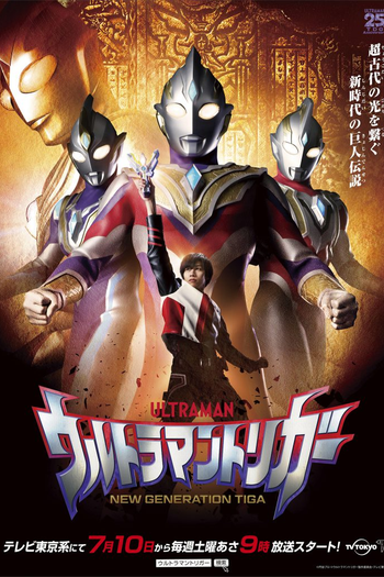  de Série Ultraman Trigger: Nova Geração Tiga (2021)