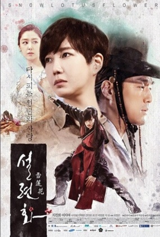 Poster 1 de Série Snow Lotus (2015)