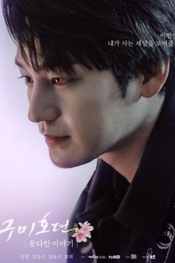 Poster de Série Tale Of The Nine Tailed: An Unfinished Story (2020)