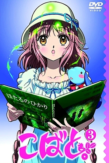  de Série Kobato. (2009)