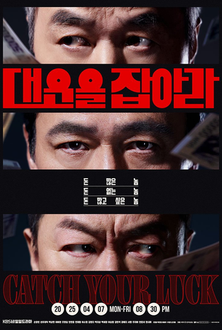 Poster 2 de Série Catch Your Luck (2025)