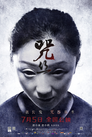 Poster 10 de Filme The Deadly Strands (2013)