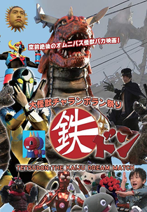 Tetsudon: The Kaiju Dream Match (大怪獣チャランポラン祭り 鉄ドン)
