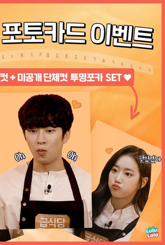 Poster 1 de Série School Meal Restaurant (2020)