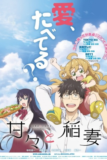 Poster de Série Sweetness and Lightning (2016)