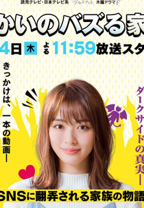 My Family Goes Viral (My Family Goes Viral)