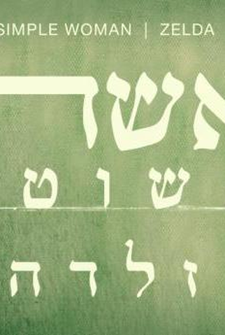 Poster 2 de Filme Zelda: Eisha Pshuta (2015)