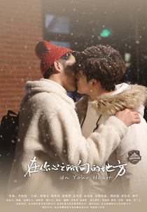 In Your Heart (在你心之所向的地方)