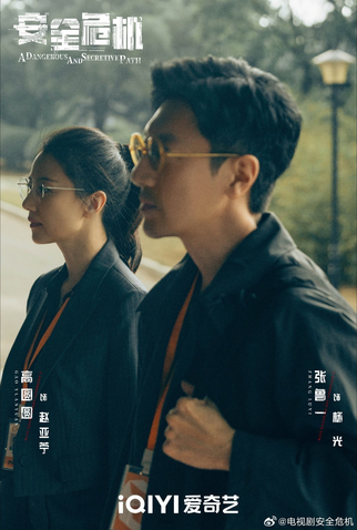 Poster 5 de Série The Secret Path (2025)