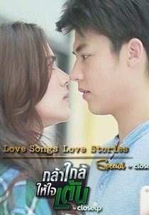 Love Songs Love Stories Special: Close To My Heartbeats (Love Songs Love Stories Special กล้าใกล้ให้ใจเต้น)