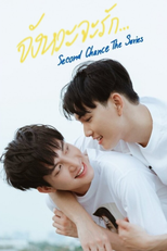 Second Chance The Series จังหวะจะรัก (Second Chance The Series จังหวะจะรัก)
