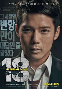 18 - Eighteen Noir (18: Woorideului Sungjang Neuwareu)