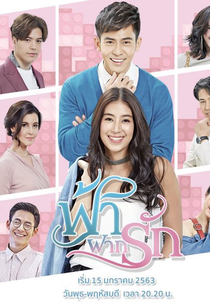 Fah Fak Ruk (ฟ้าฝากรัก)