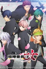 Kenka Banchou Otome: Girl Beats Boys (喧嘩番長 乙女 -GIRL BEATS BOYS-)