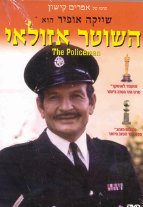 The Policeman (Ha-Shoter Azulai)