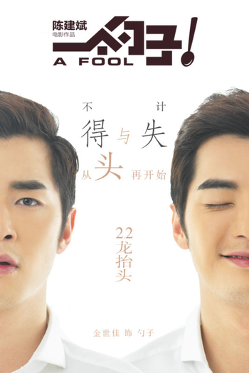  de Filme A Fool (2014)